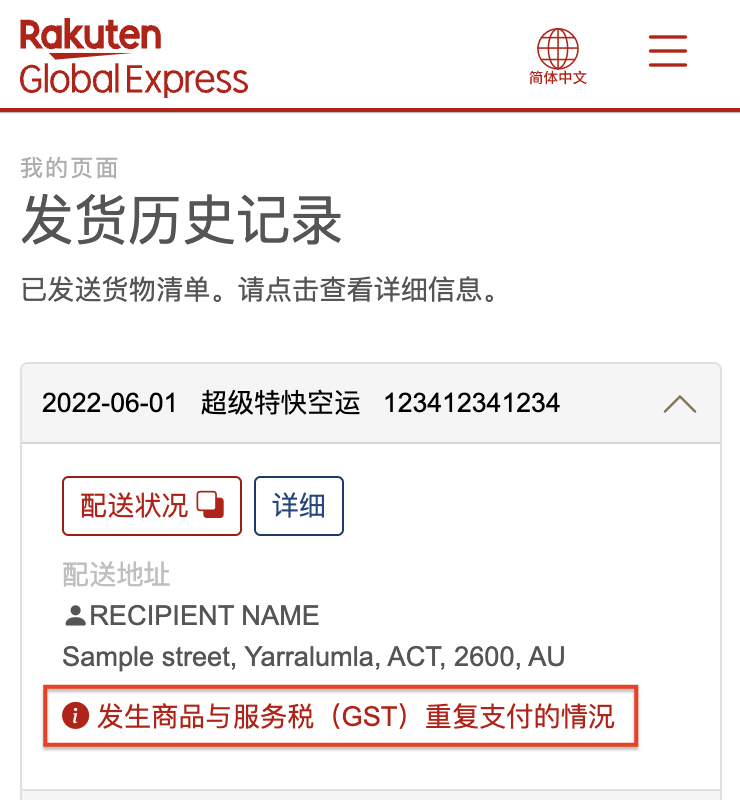 FAQｌ【Rakuten Global Express】日本乐天官方海外转运服务