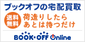 Book-Off online (PC/Mobile)